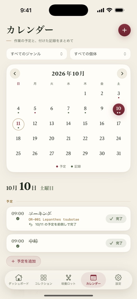 予定と記録をまとめたカレンダー